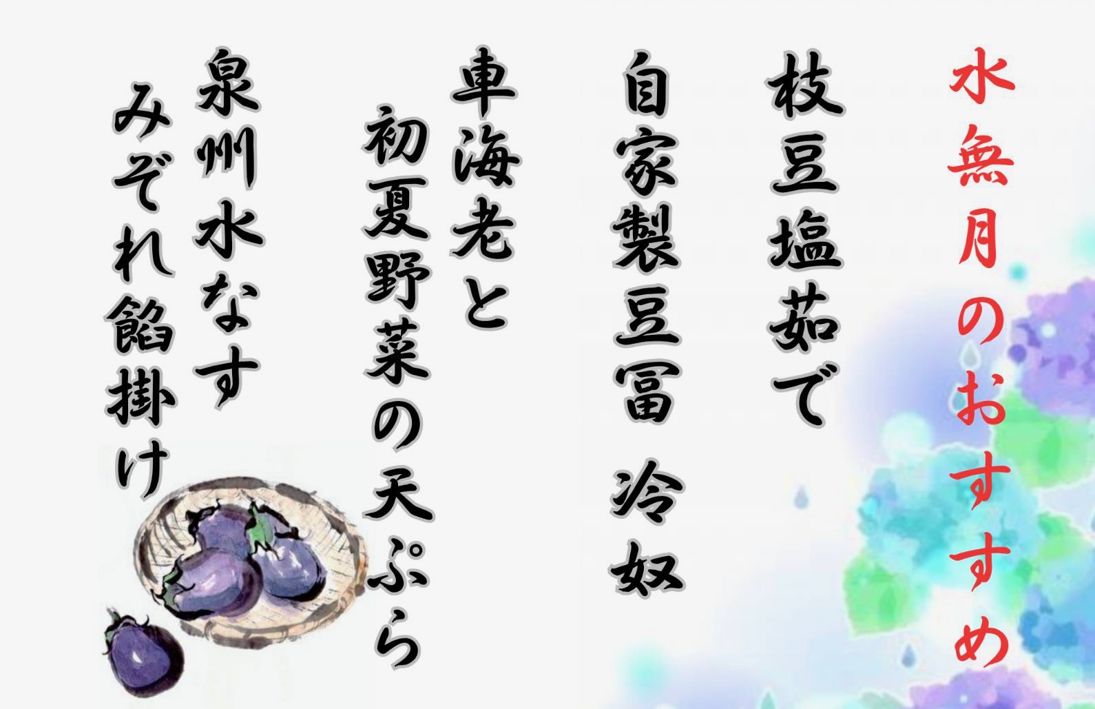月替わりメニュー