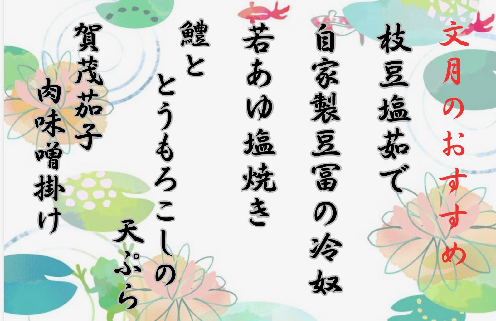 月替わりメニュー