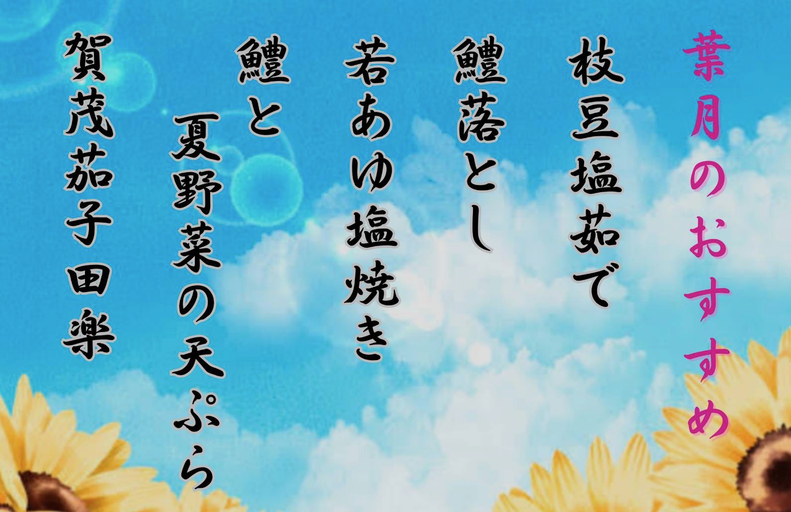 月替わりメニュー