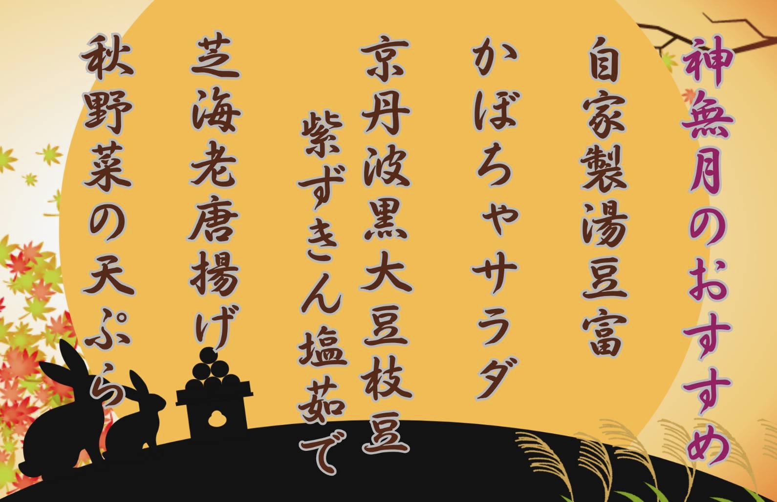 月替わりメニュー