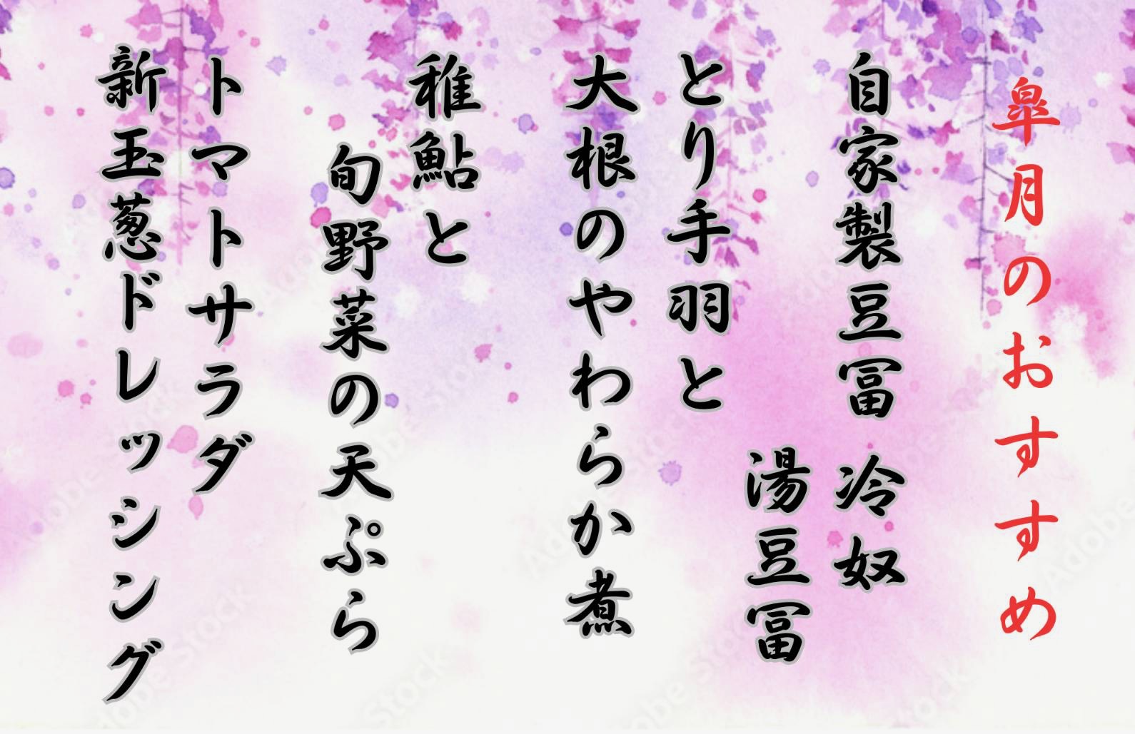 月替わりメニュー