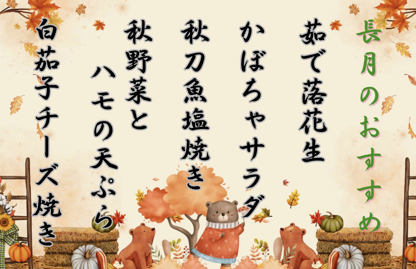 月替わりメニュー