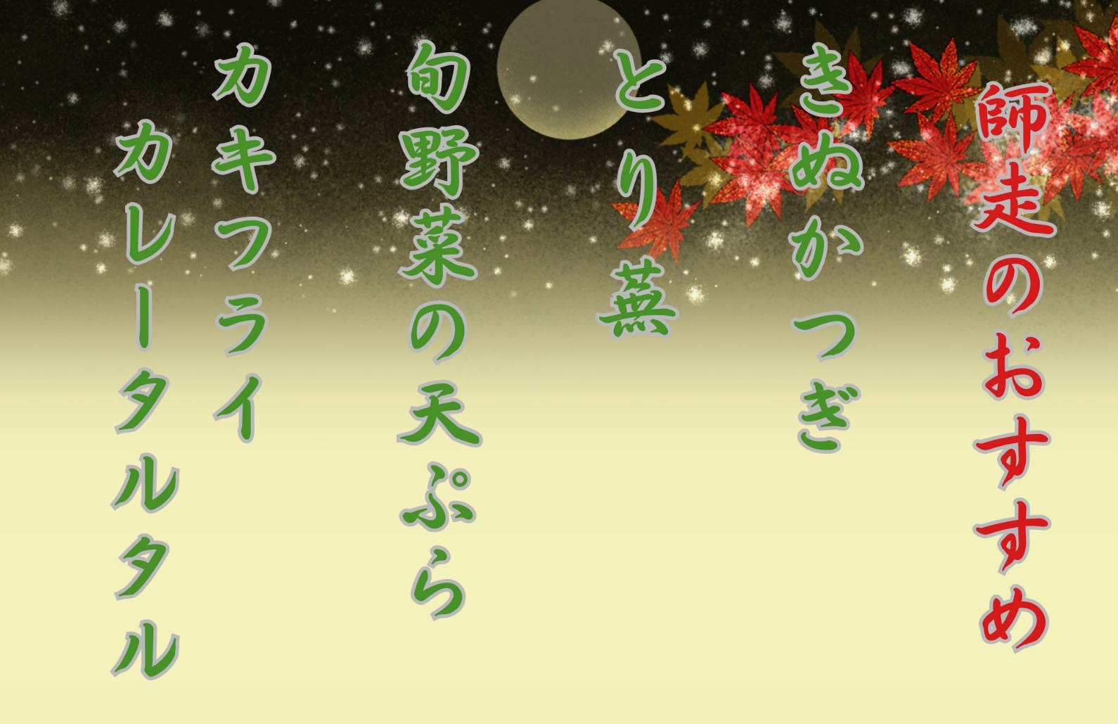 月替わりメニュー