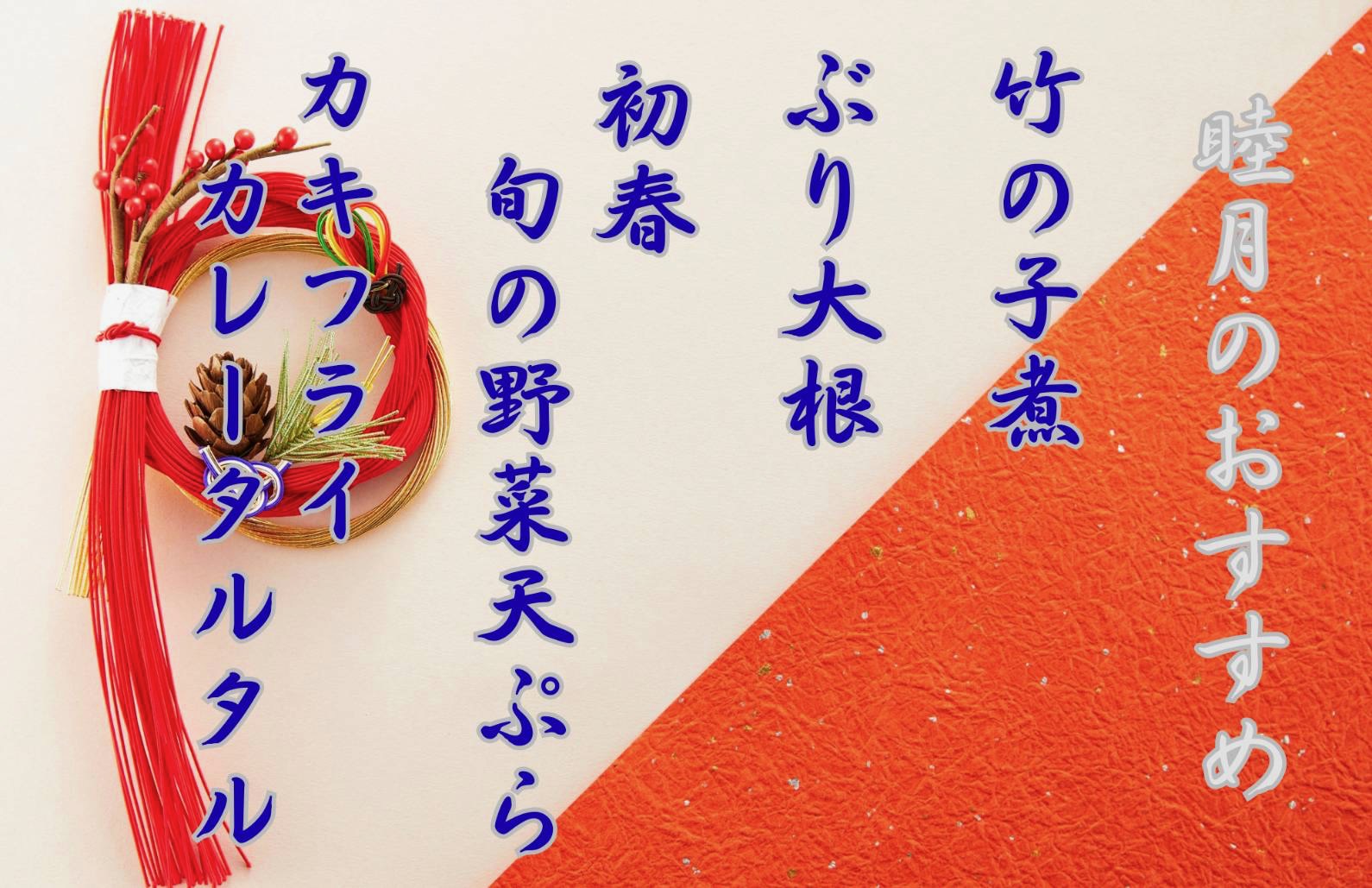 月替わりメニュー