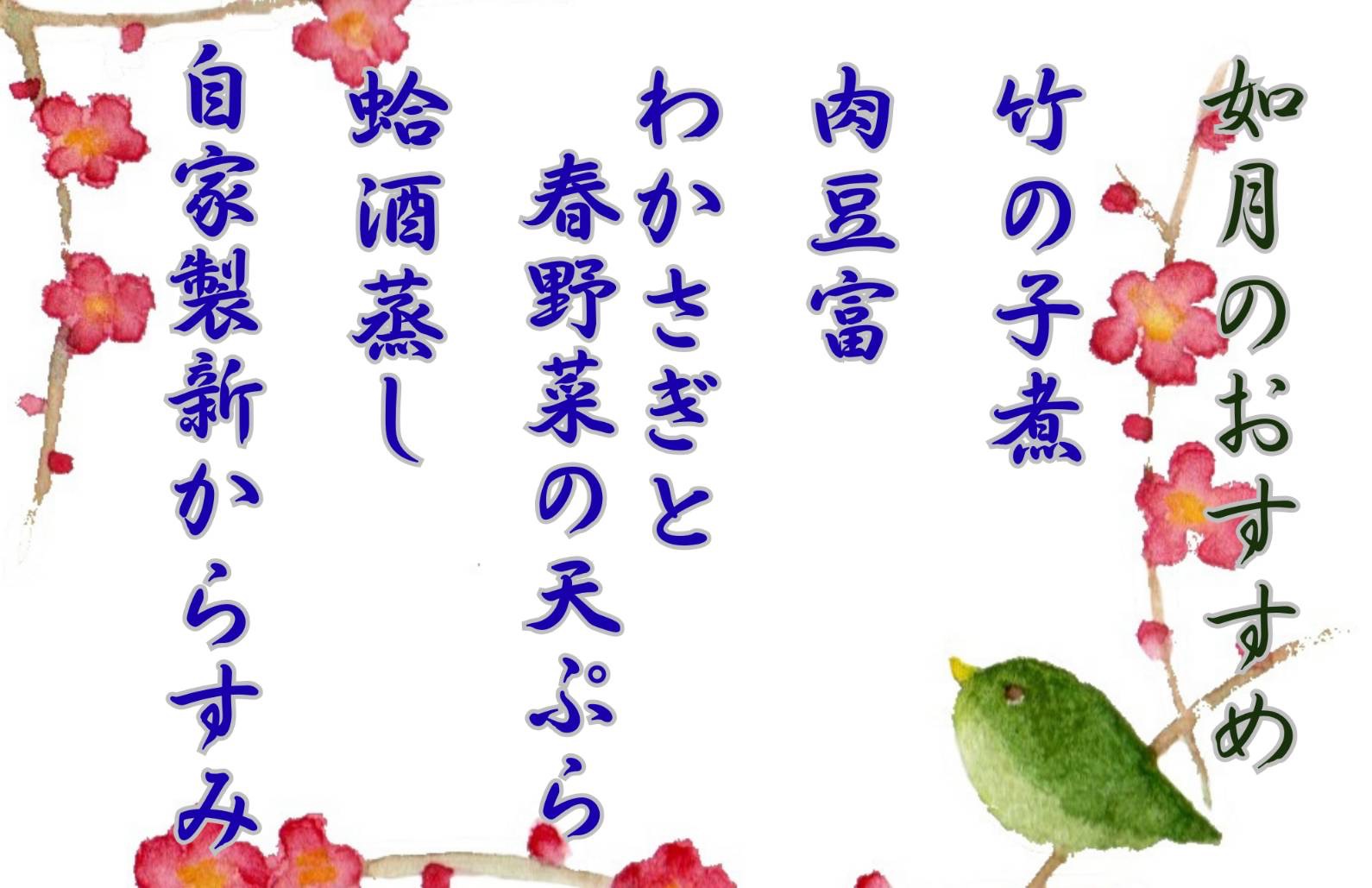 月替わりメニュー