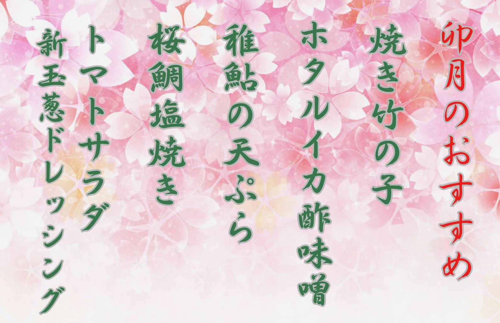 月替わりメニュー