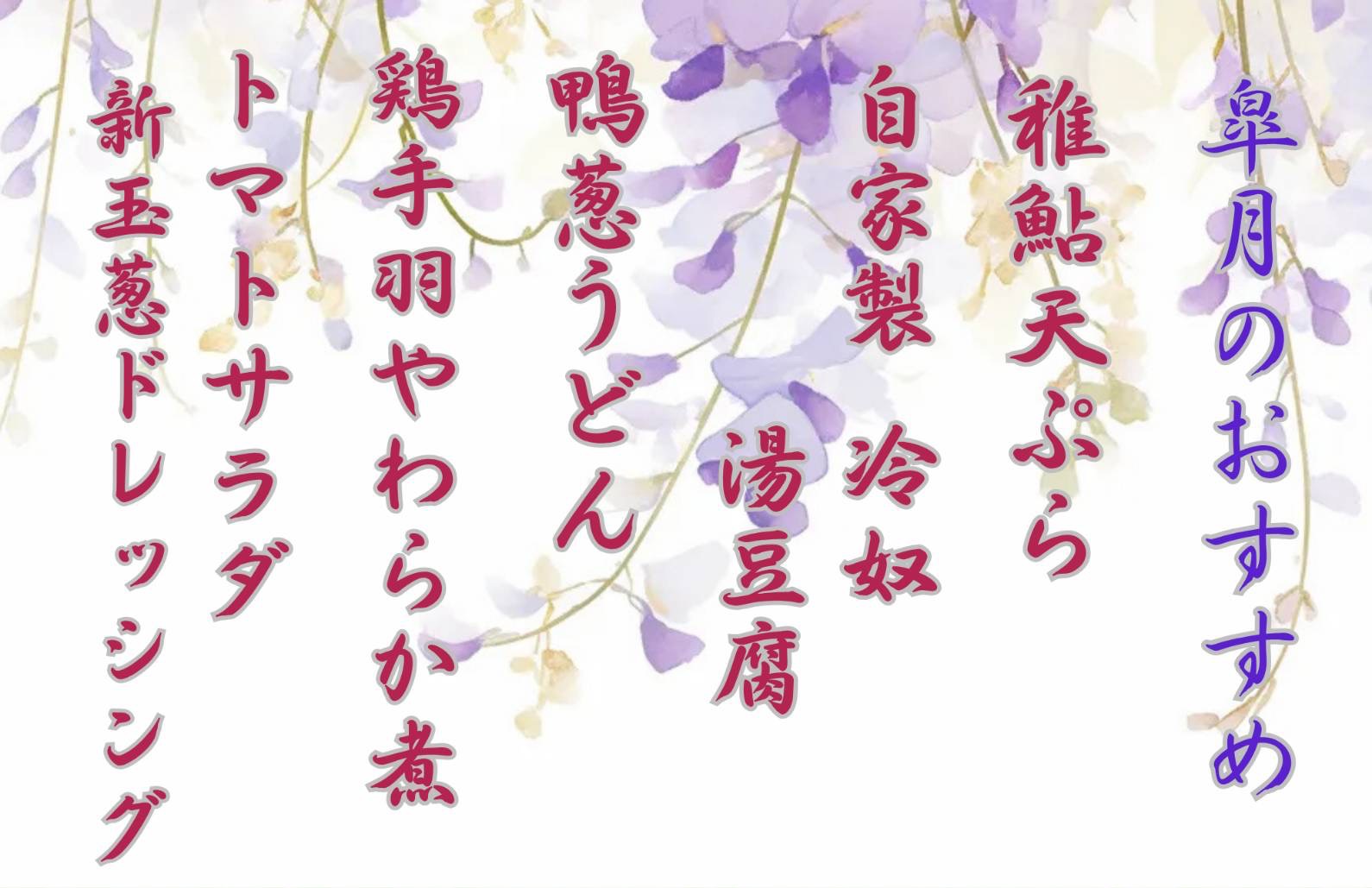 月替わりメニュー