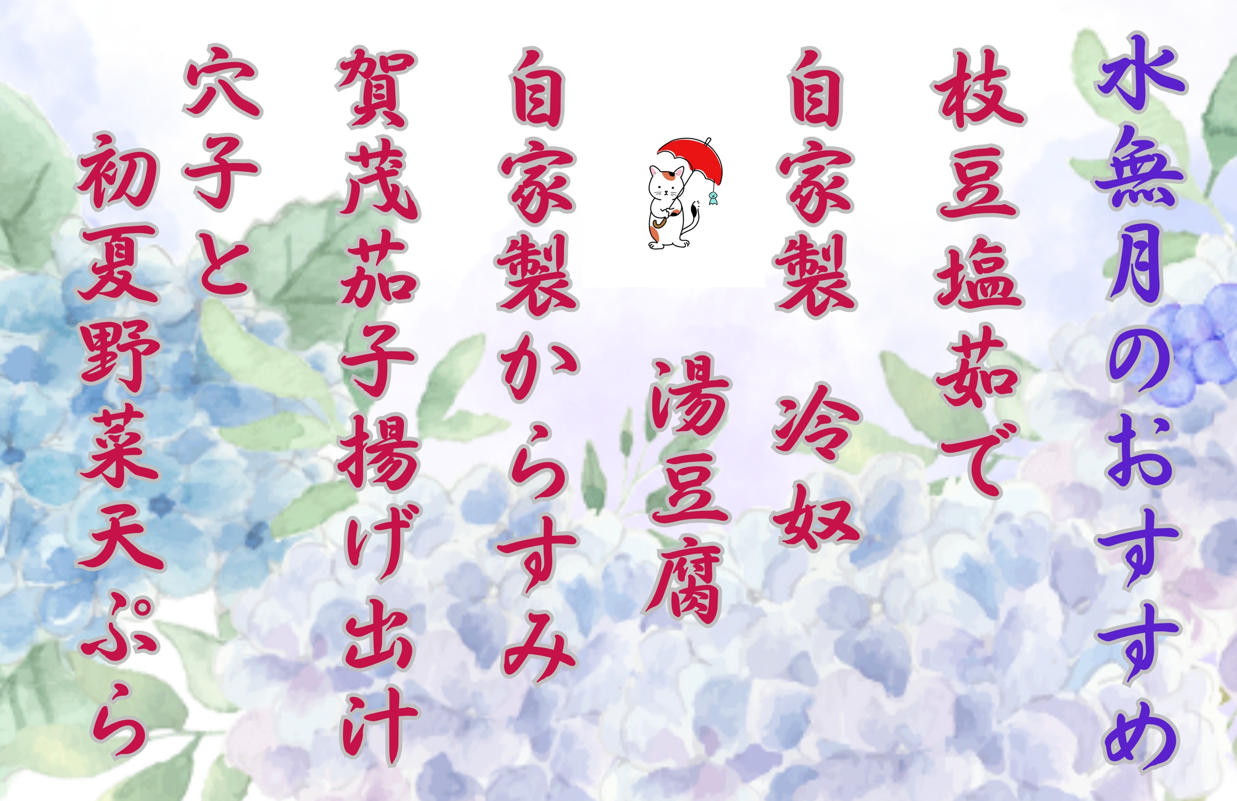 月替わりメニュー