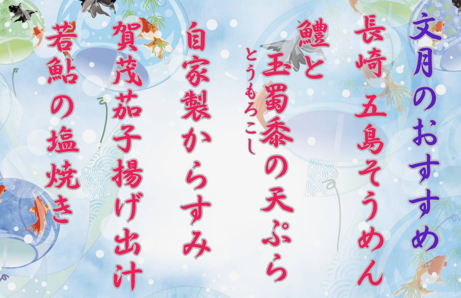 月替わりメニュー